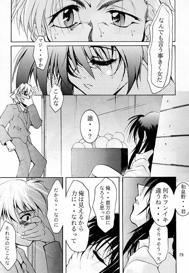 (C55) [Studio KIMIGABUCHI (Entokkun)] KEEP the FAITH (Kare Kano, Saber Marionette J, Mamotte Shugogetten!) page 78 full