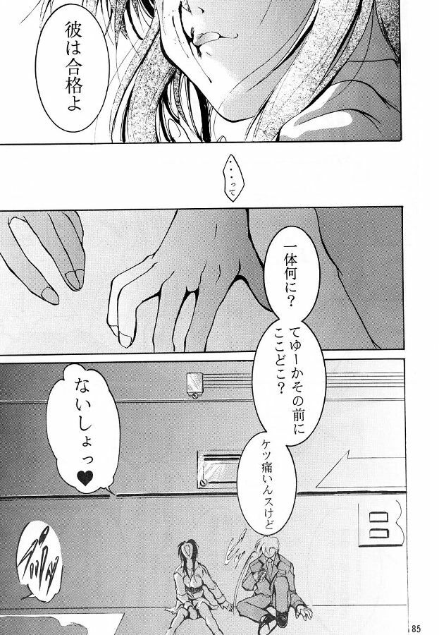 (C55) [Studio KIMIGABUCHI (Entokkun)] KEEP the FAITH (Kare Kano, Saber Marionette J, Mamotte Shugogetten!) page 84 full