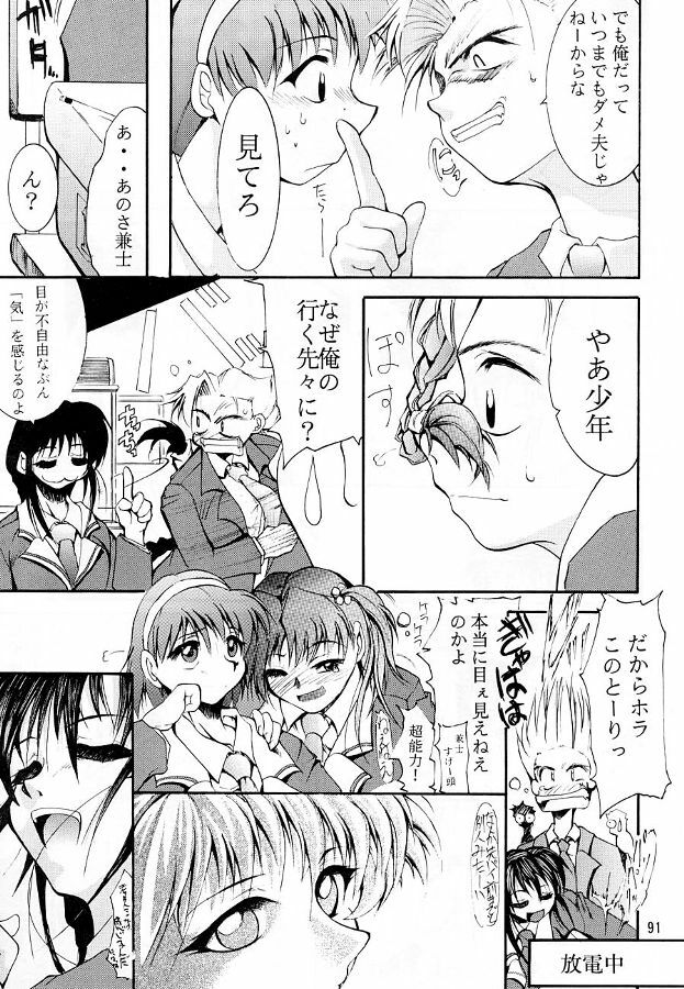 (C55) [Studio KIMIGABUCHI (Entokkun)] KEEP the FAITH (Kare Kano, Saber Marionette J, Mamotte Shugogetten!) page 90 full