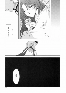 (SC25) [FANTASY WIND (Minazuki Satoshi, Shinano Yura)] permeate (Fate/stay night, Tsukihime) - page 14