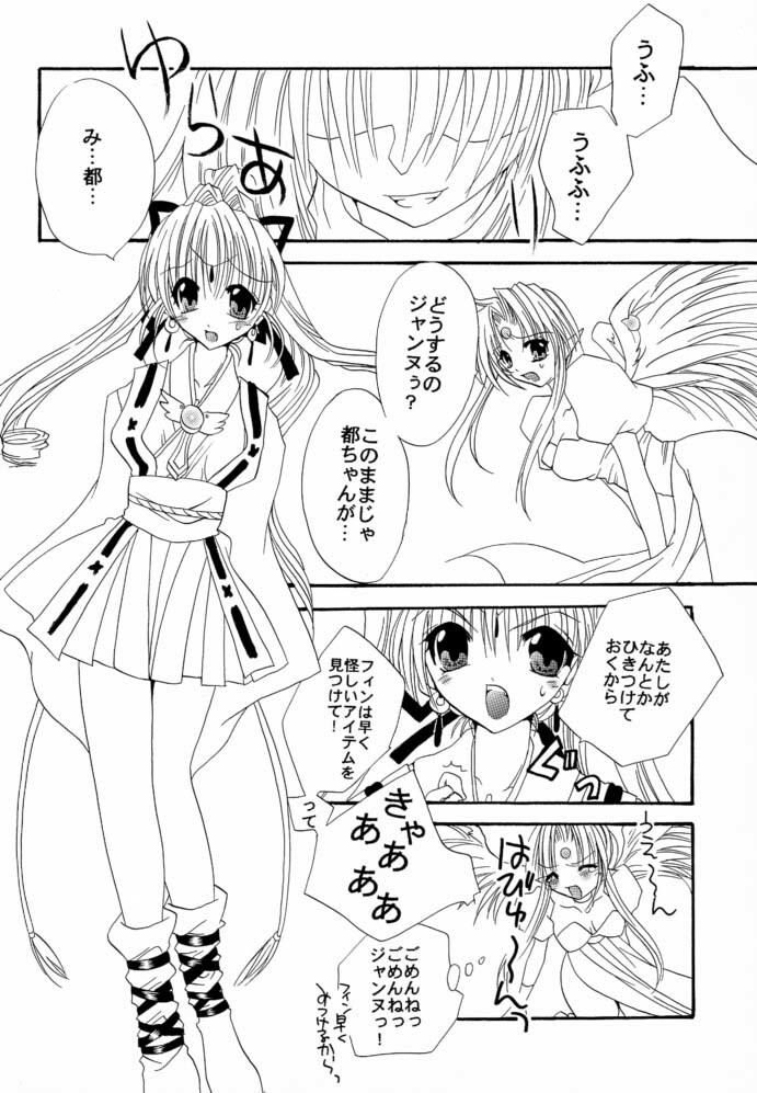 (CR30) [FANTASY WIND (Shinano Yura)] My Color (Various) page 27 full