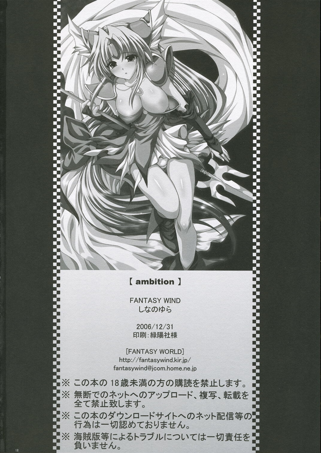 (C71) [FANTASY WIND (Shinano Yura)] ambition (Seiken Densetsu 3) page 17 full