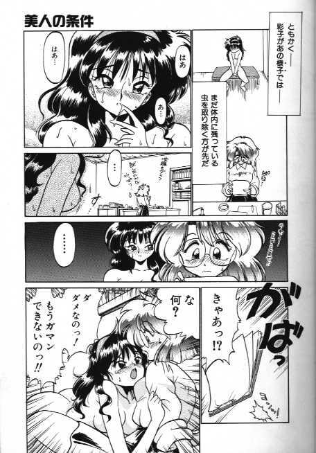 [Hoka no Ansorojii]Binjin no Jouken page 8 full