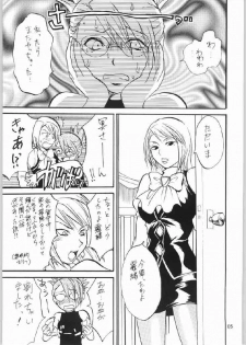 [Lv.X+ (Yuzuki N Dash)] Gyakuten Sayonara Home Run 2 (Ace Attorney) - page 4