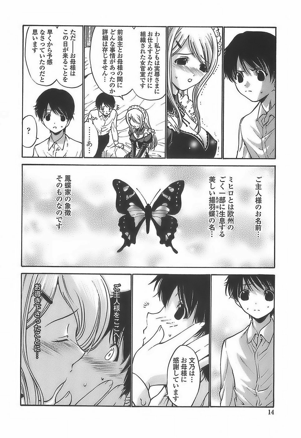 [Nishikawa Kou] Ageha no Otome - The Virgin of Ageha page 12 full