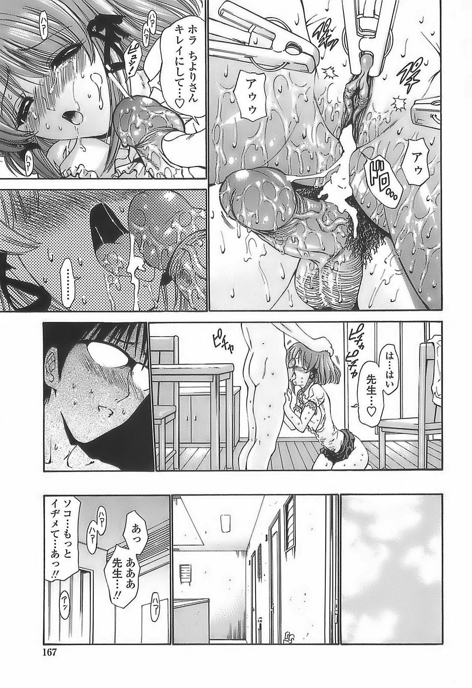 [Nishikawa Kou] Ageha no Otome - The Virgin of Ageha page 165 full