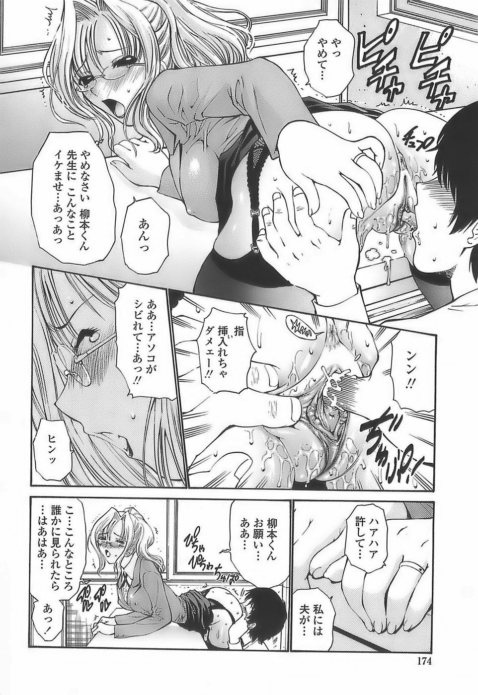 [Nishikawa Kou] Ageha no Otome - The Virgin of Ageha page 172 full