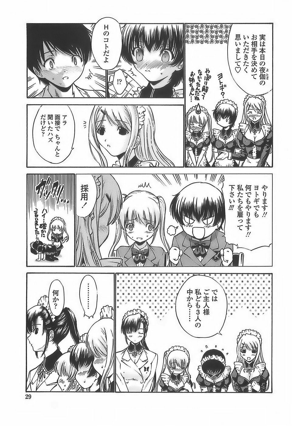 [Nishikawa Kou] Ageha no Otome - The Virgin of Ageha page 27 full