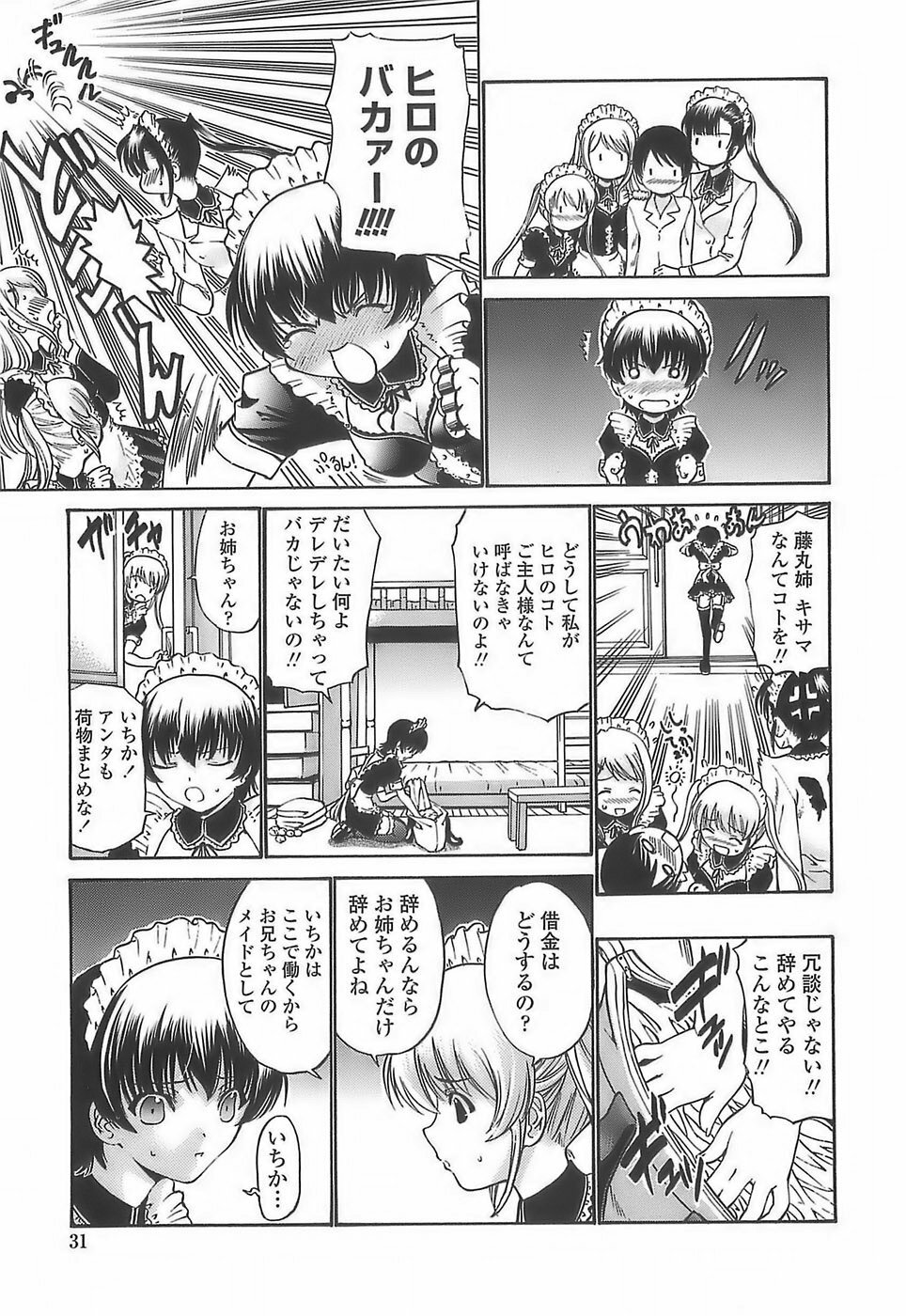 [Nishikawa Kou] Ageha no Otome - The Virgin of Ageha page 29 full