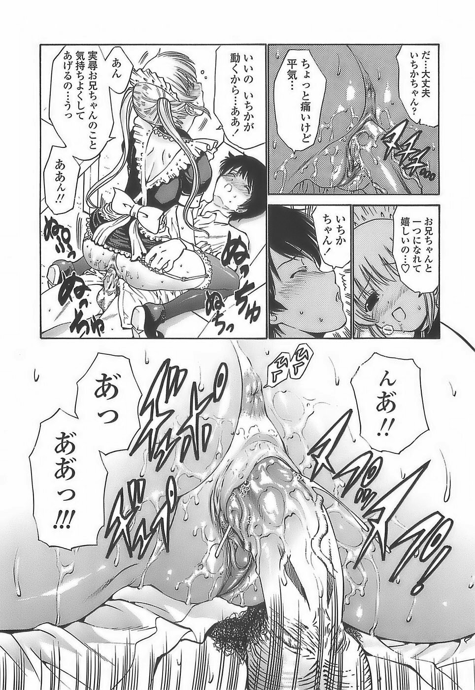 [Nishikawa Kou] Ageha no Otome - The Virgin of Ageha page 37 full