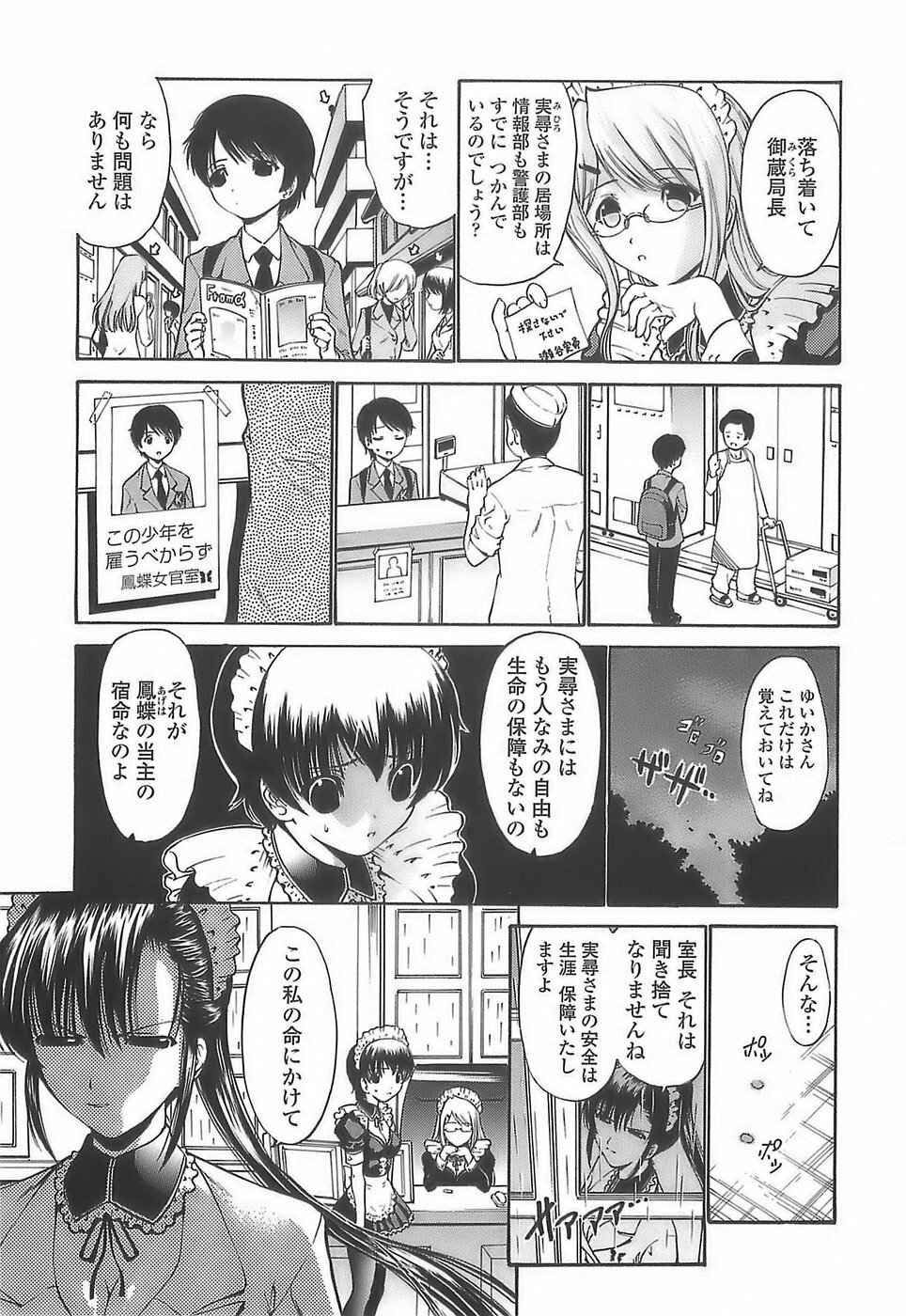 [Nishikawa Kou] Ageha no Otome - The Virgin of Ageha page 47 full