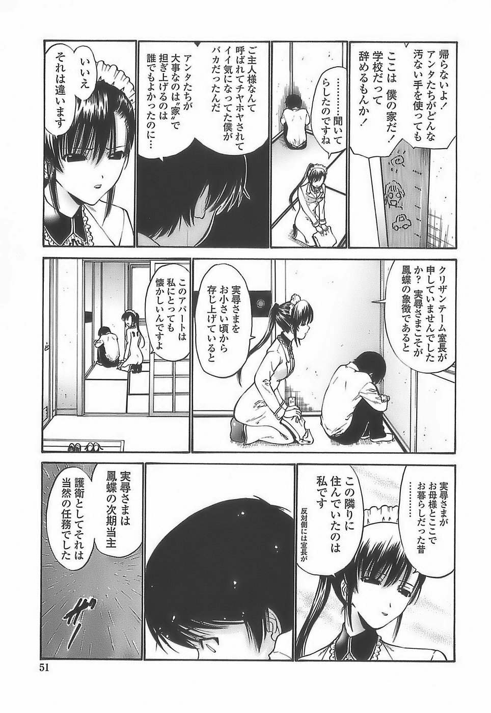 [Nishikawa Kou] Ageha no Otome - The Virgin of Ageha page 49 full