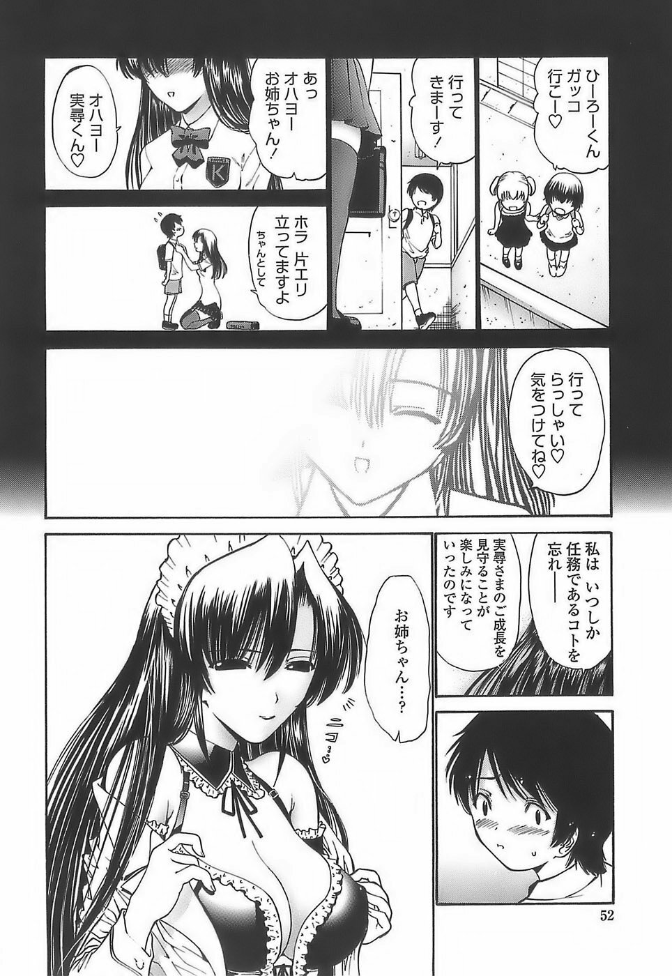 [Nishikawa Kou] Ageha no Otome - The Virgin of Ageha page 50 full