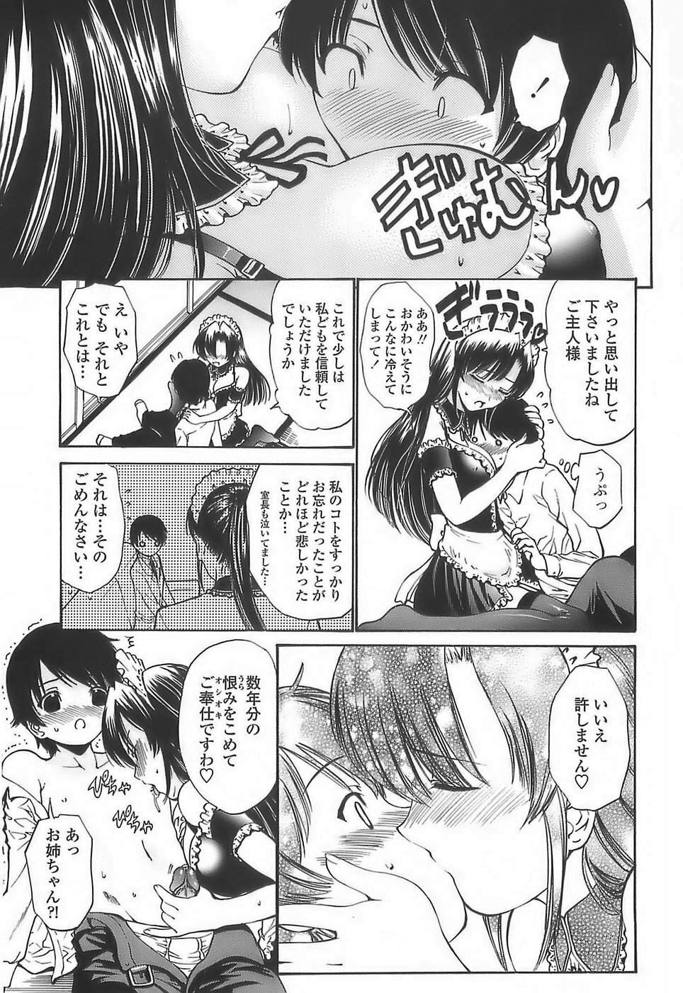 [Nishikawa Kou] Ageha no Otome - The Virgin of Ageha page 51 full