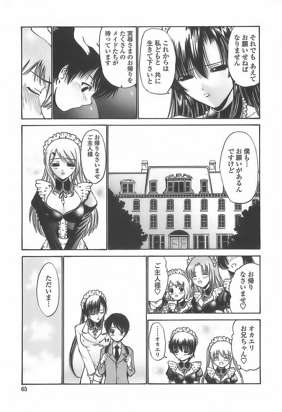 [Nishikawa Kou] Ageha no Otome - The Virgin of Ageha page 63 full