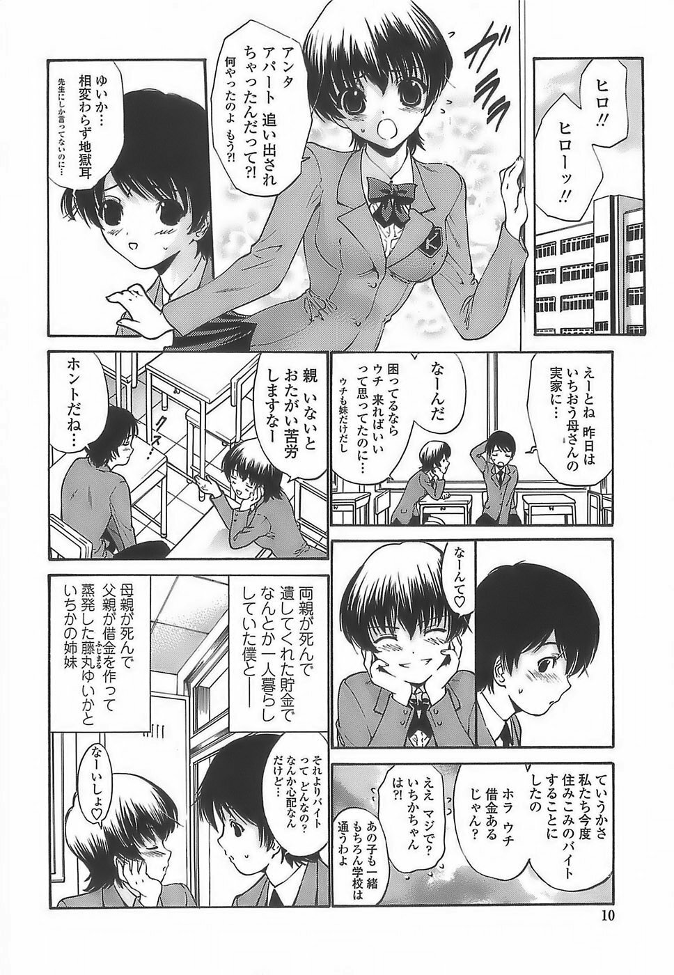 [Nishikawa Kou] Ageha no Otome - The Virgin of Ageha page 8 full