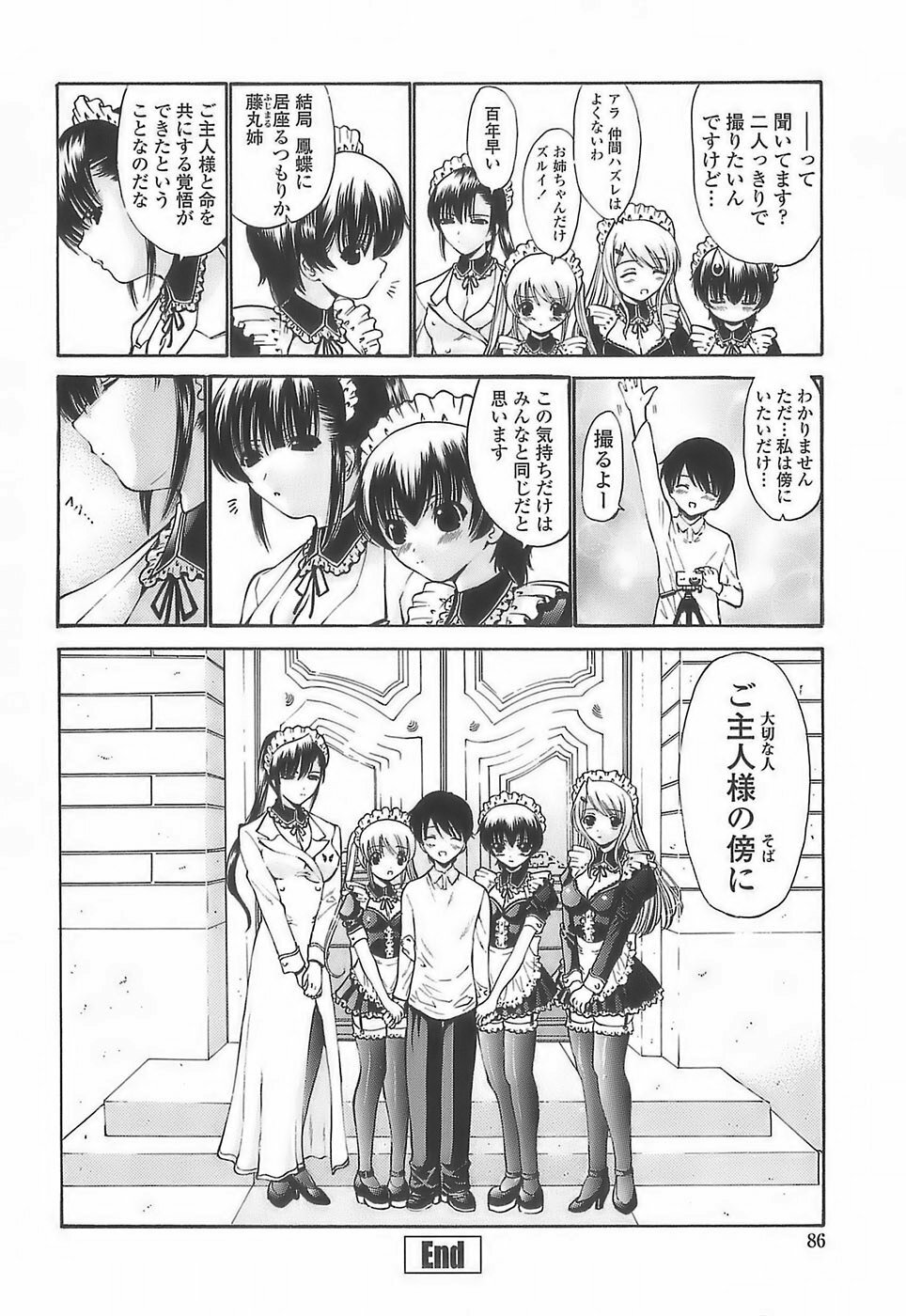 [Nishikawa Kou] Ageha no Otome - The Virgin of Ageha page 84 full