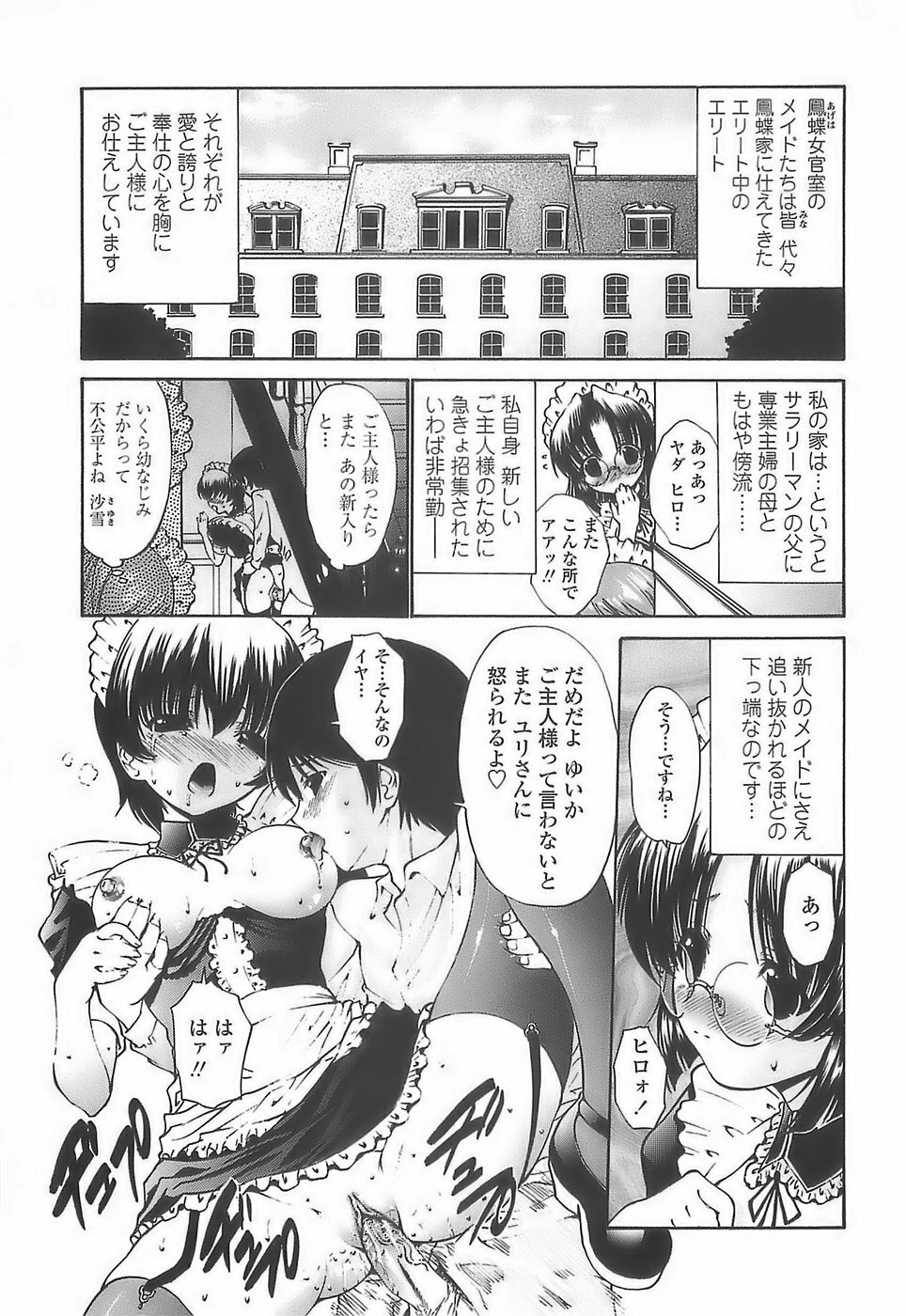 [Nishikawa Kou] Ageha no Otome - The Virgin of Ageha page 85 full