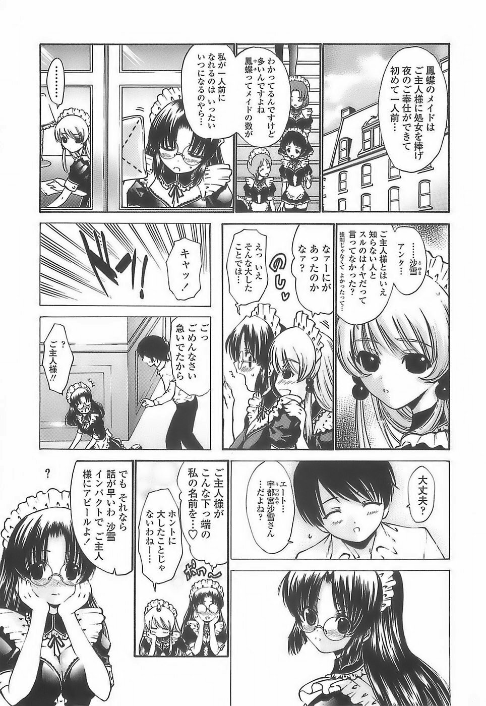 [Nishikawa Kou] Ageha no Otome - The Virgin of Ageha page 87 full