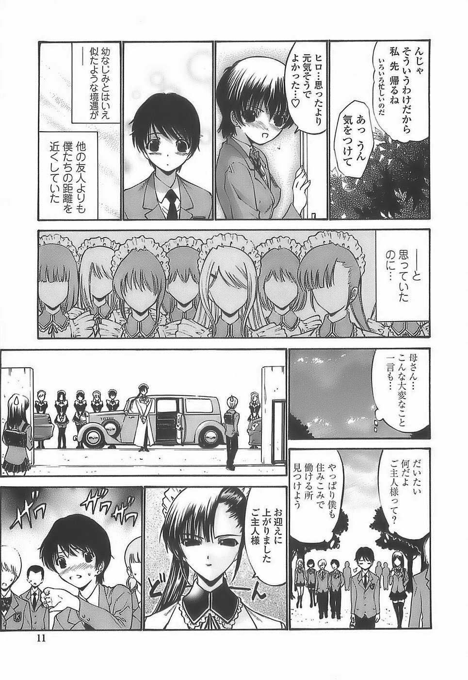 [Nishikawa Kou] Ageha no Otome - The Virgin of Ageha page 9 full