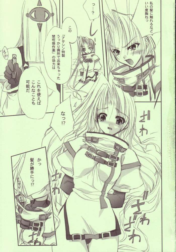 (SC20) [FANTASY WIND (Shinano Yura)] TOGETHER (Guilty Gear) page 4 full