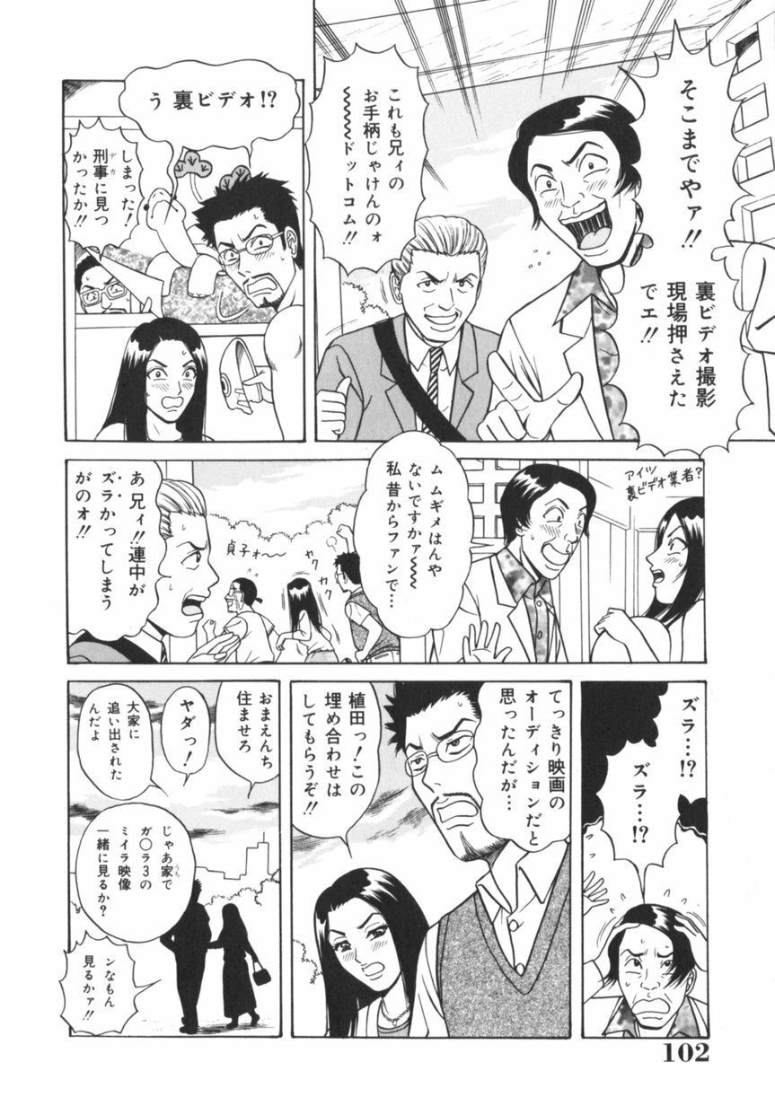 [Monota Rinu] Jitsuroku!? Idol Bukkake Meikan page 103 full