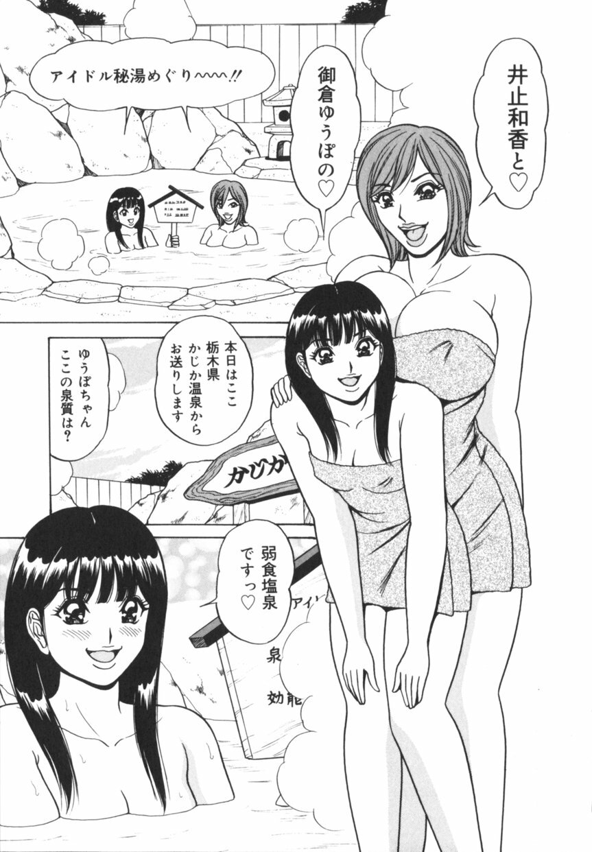 [Monota Rinu] Jitsuroku!? Idol Bukkake Meikan page 124 full