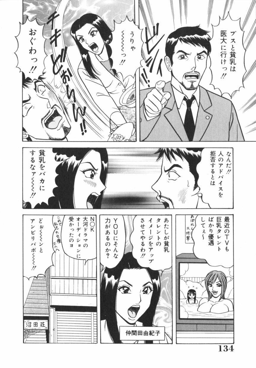 [Monota Rinu] Jitsuroku!? Idol Bukkake Meikan page 135 full