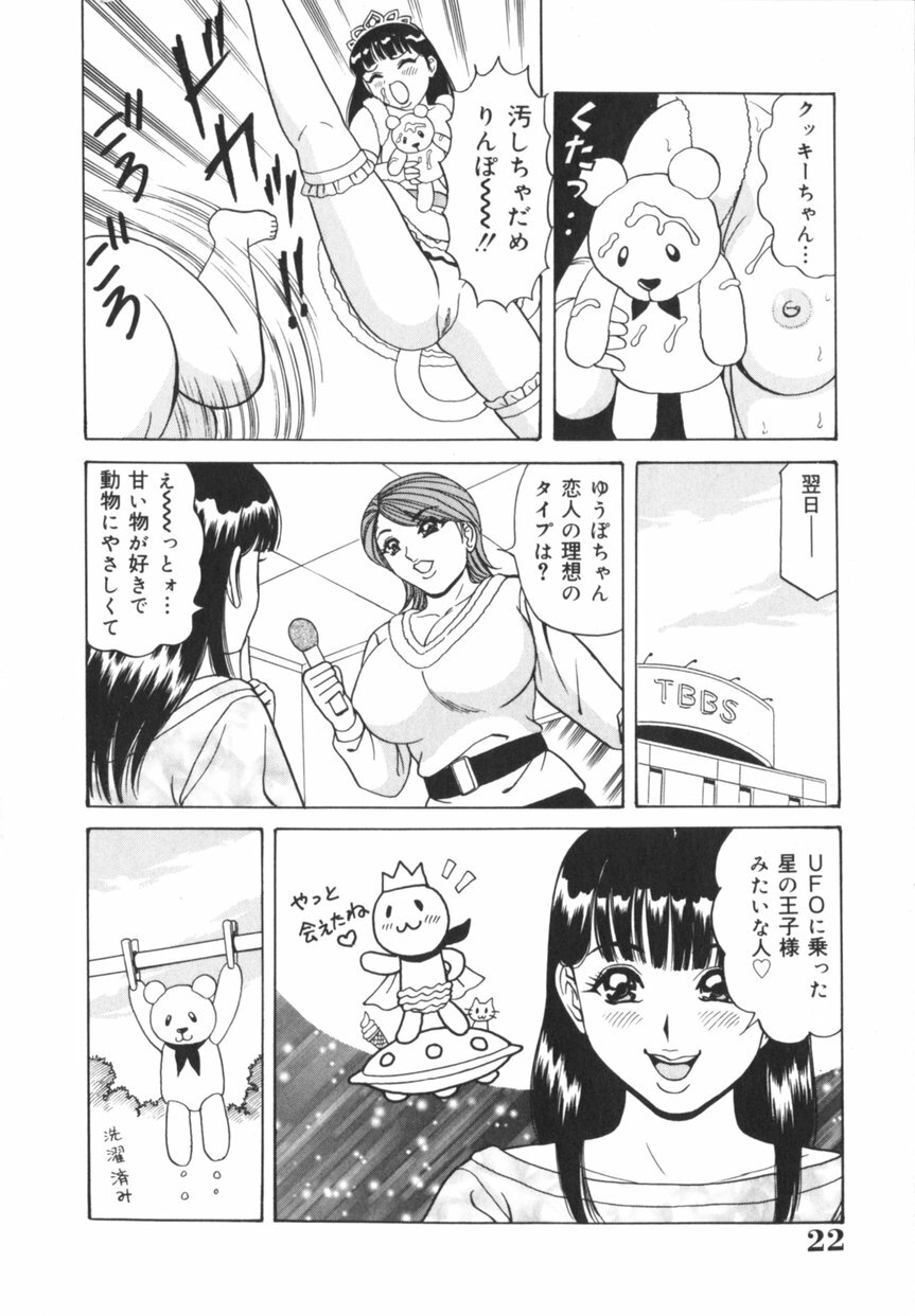 [Monota Rinu] Jitsuroku!? Idol Bukkake Meikan page 23 full