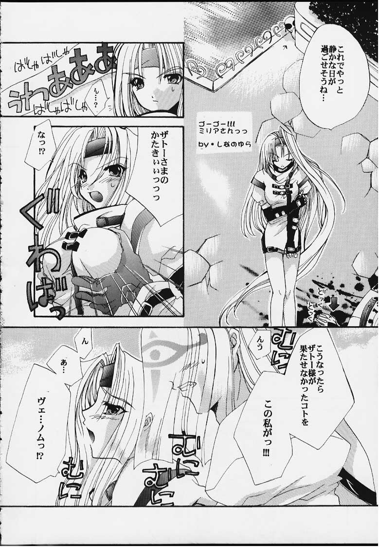 [FANTASY WIND (Shinano Yura)] UNSKILLED (Guilty Gear) page 17 full