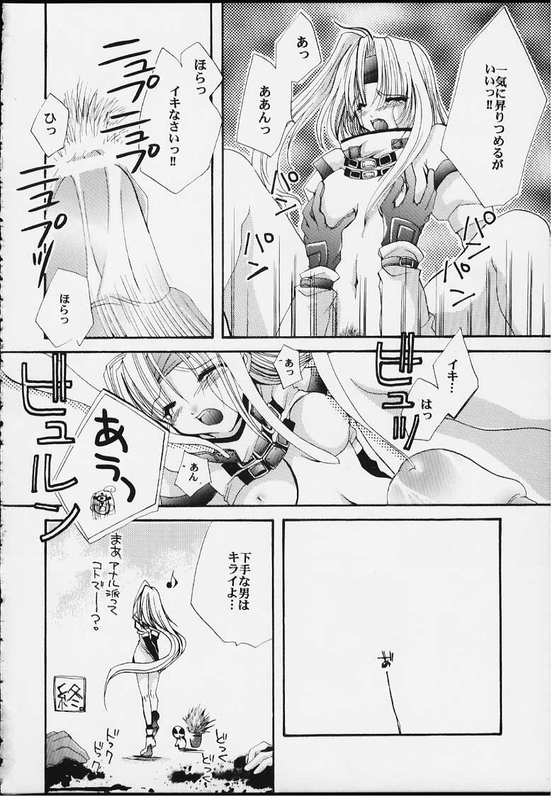 [FANTASY WIND (Shinano Yura)] UNSKILLED (Guilty Gear) page 19 full