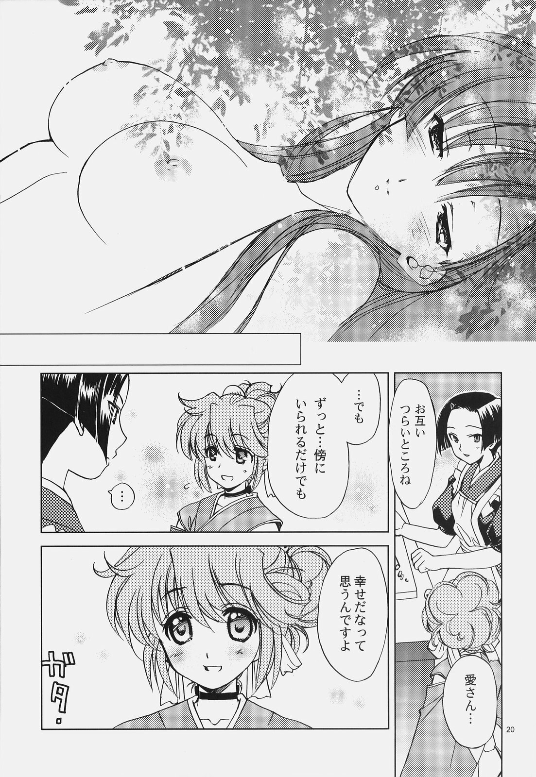 (C72) [SUKAPON-DO (Kagawa Tomonobu, Yano Takumi)] Sengoku De Pon! Ni No Maki (Sengoku Rance) page 19 full