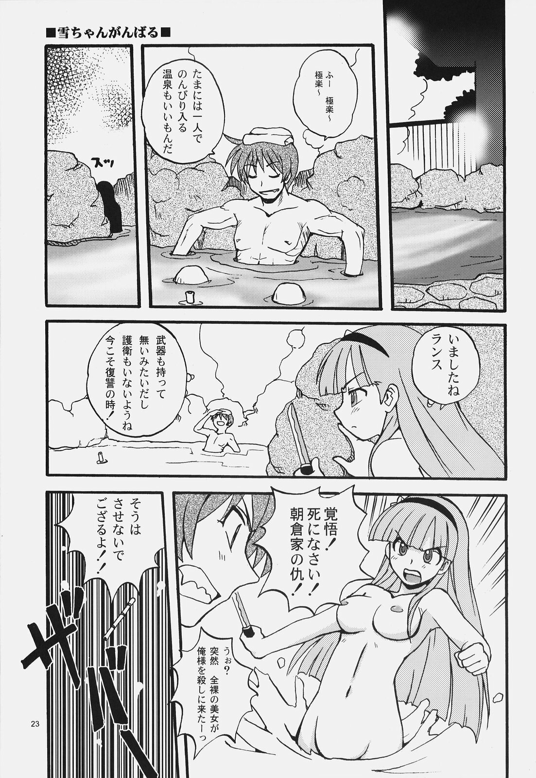 (C72) [SUKAPON-DO (Kagawa Tomonobu, Yano Takumi)] Sengoku De Pon! Ni No Maki (Sengoku Rance) page 22 full