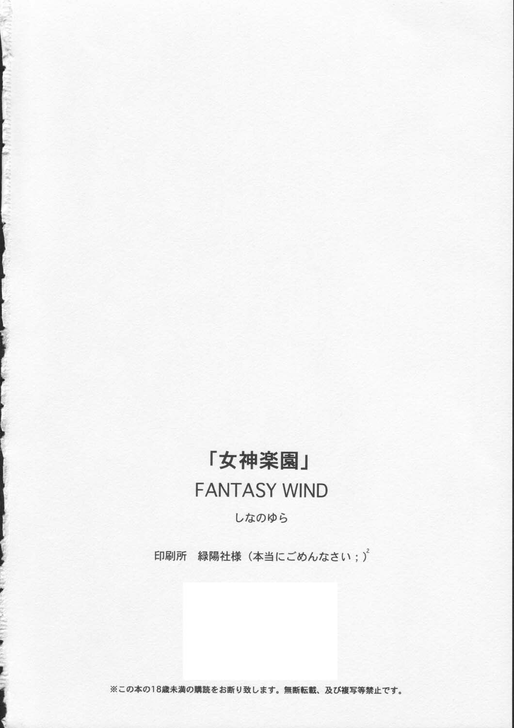 (C63) [FANTASY WIND (Shinano Yura)] MEGAMI PARADISE (MEGAMI PARADISE) page 17 full