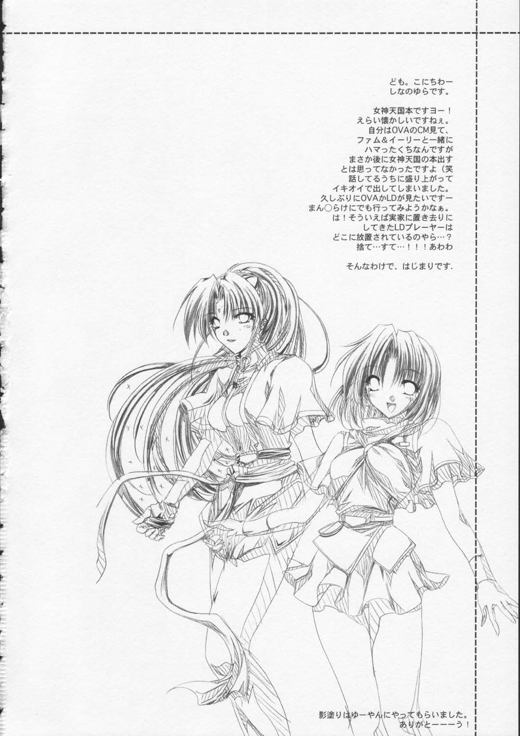 (C63) [FANTASY WIND (Shinano Yura)] MEGAMI PARADISE (MEGAMI PARADISE) page 3 full