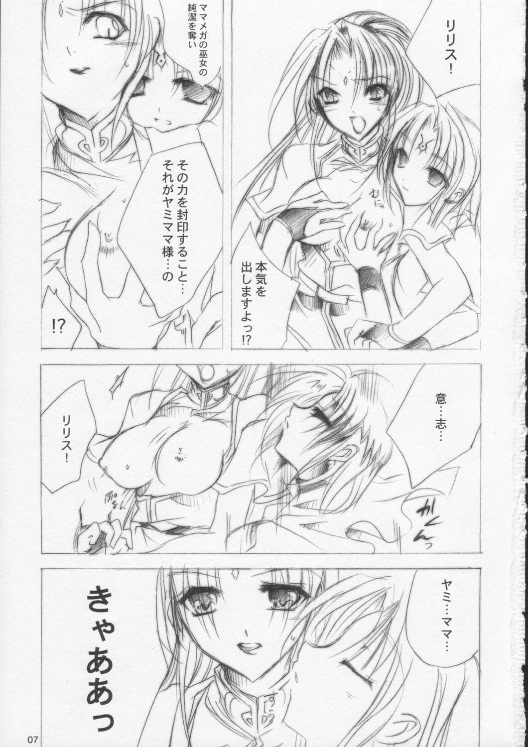 (C63) [FANTASY WIND (Shinano Yura)] MEGAMI PARADISE (MEGAMI PARADISE) page 6 full