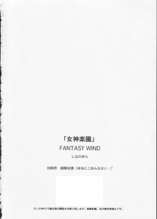 (C63) [FANTASY WIND (Shinano Yura)] MEGAMI PARADISE (MEGAMI PARADISE) - page 17