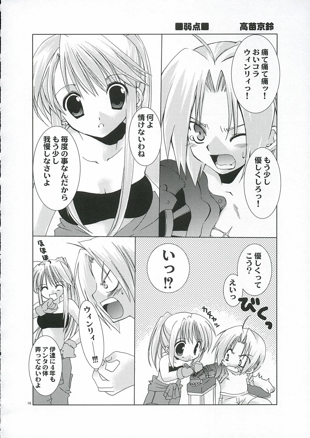 (C66) [FANTASY WIND (Various)] GEKIAI-MERRY-GO-ROUND (Fullmetal Alchemist) page 15 full