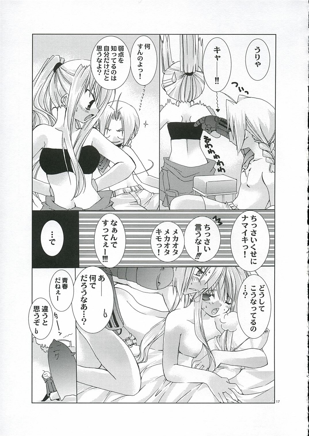 (C66) [FANTASY WIND (Various)] GEKIAI-MERRY-GO-ROUND (Fullmetal Alchemist) page 16 full