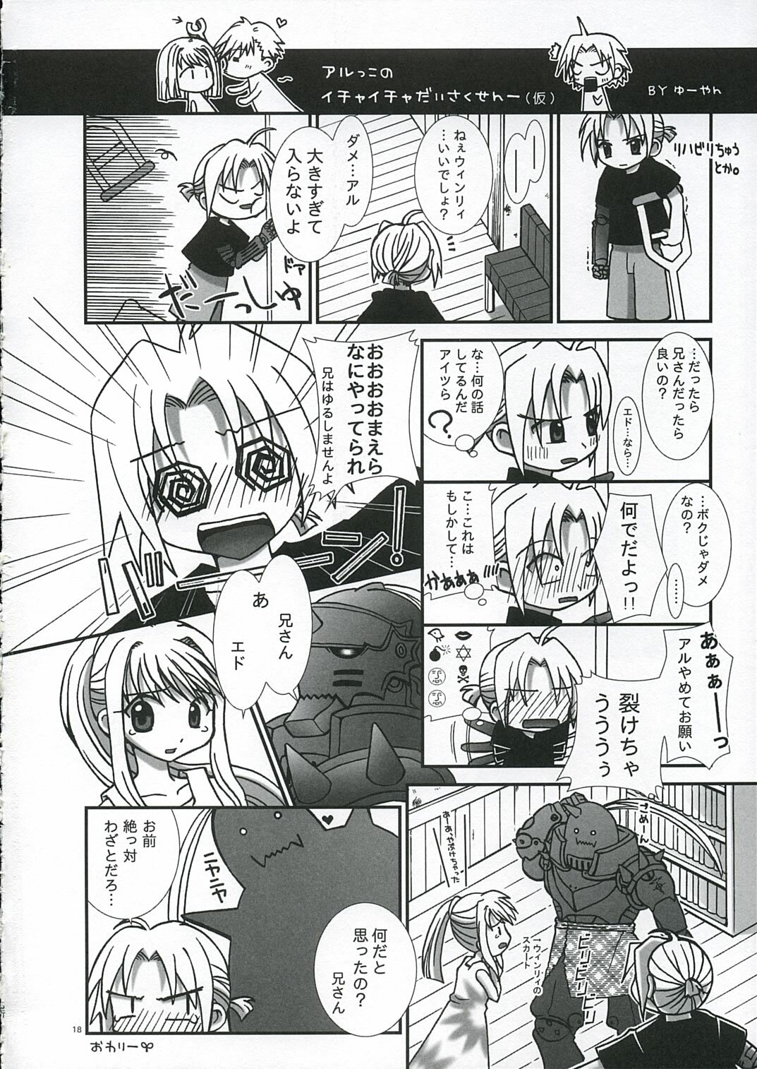 (C66) [FANTASY WIND (Various)] GEKIAI-MERRY-GO-ROUND (Fullmetal Alchemist) page 17 full