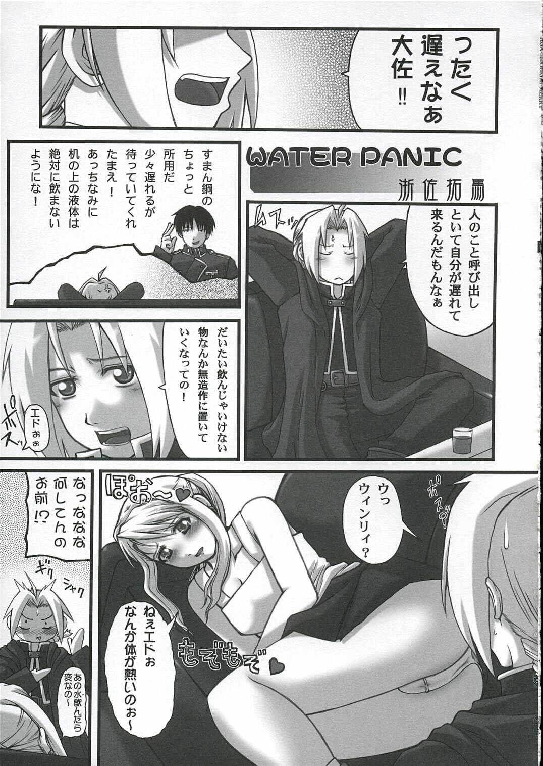 (C66) [FANTASY WIND (Various)] GEKIAI-MERRY-GO-ROUND (Fullmetal Alchemist) page 18 full