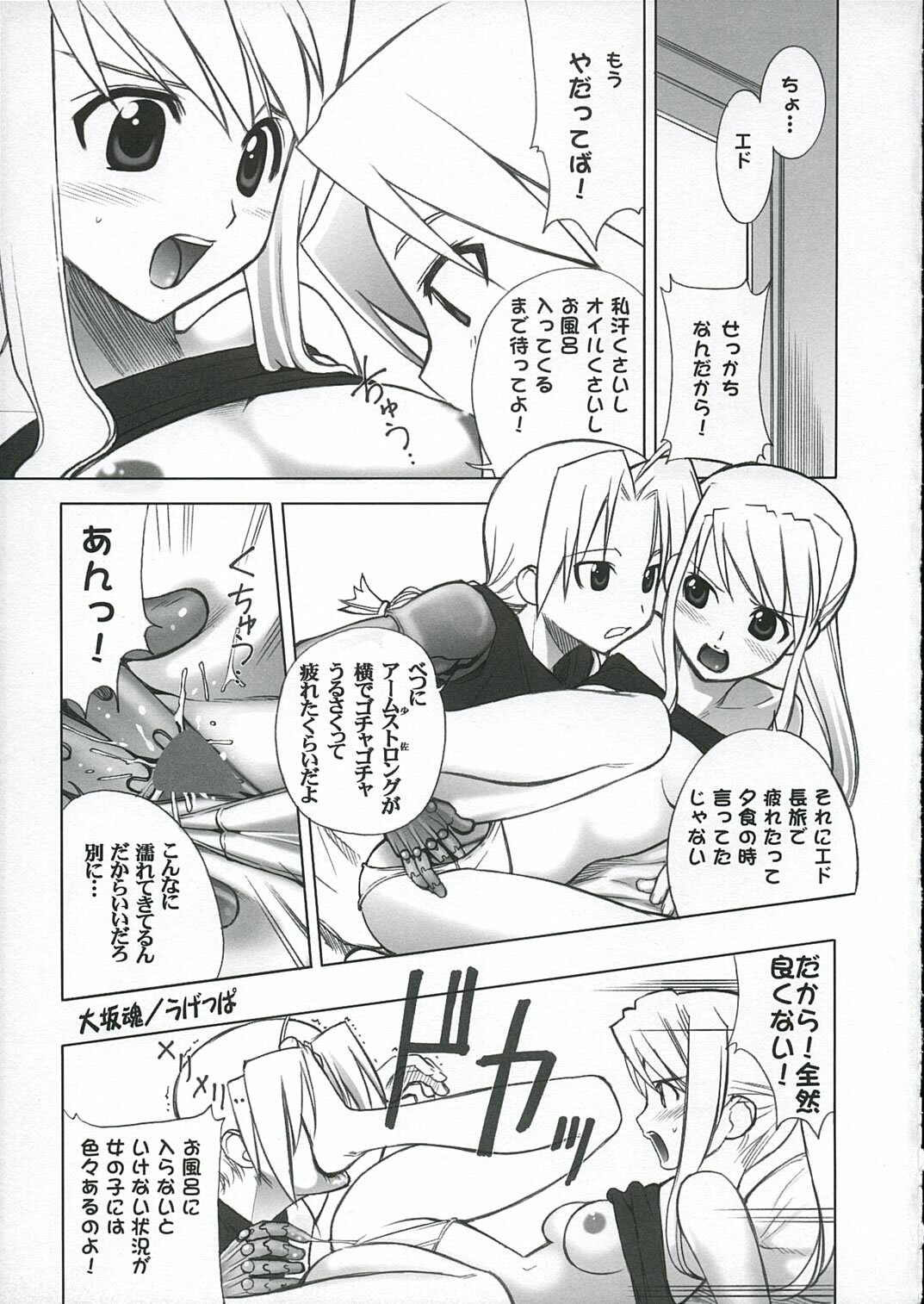 (C66) [FANTASY WIND (Various)] GEKIAI-MERRY-GO-ROUND (Fullmetal Alchemist) page 24 full