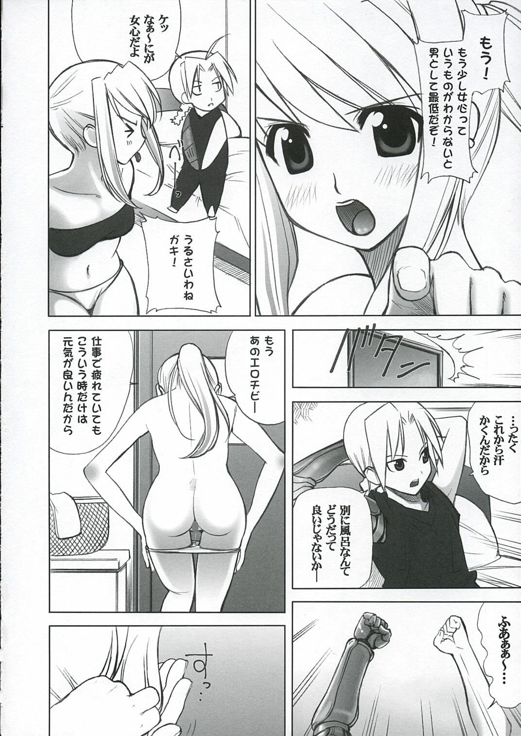 (C66) [FANTASY WIND (Various)] GEKIAI-MERRY-GO-ROUND (Fullmetal Alchemist) page 25 full