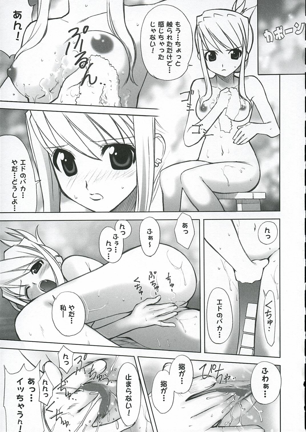 (C66) [FANTASY WIND (Various)] GEKIAI-MERRY-GO-ROUND (Fullmetal Alchemist) page 26 full