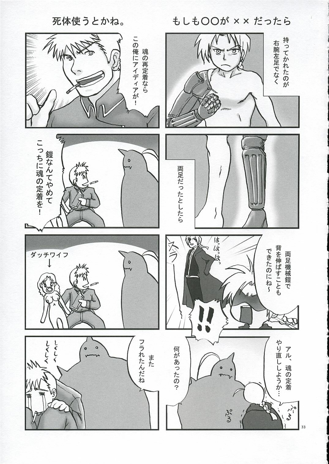 (C66) [FANTASY WIND (Various)] GEKIAI-MERRY-GO-ROUND (Fullmetal Alchemist) page 32 full