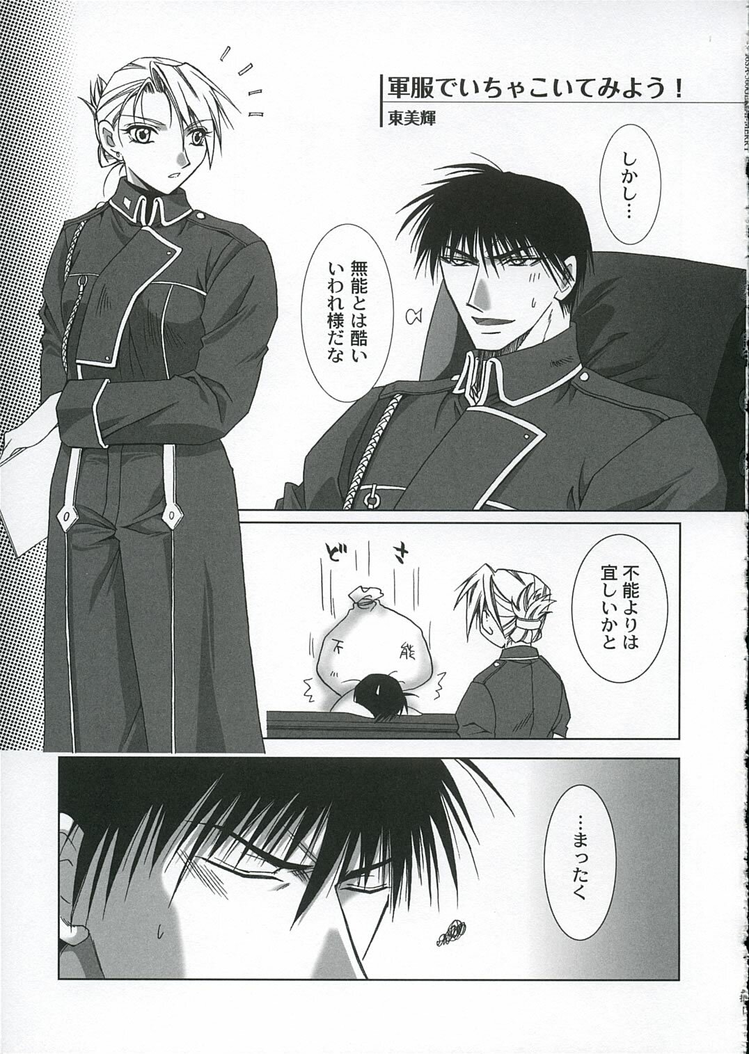 (C66) [FANTASY WIND (Various)] GEKIAI-MERRY-GO-ROUND (Fullmetal Alchemist) page 34 full