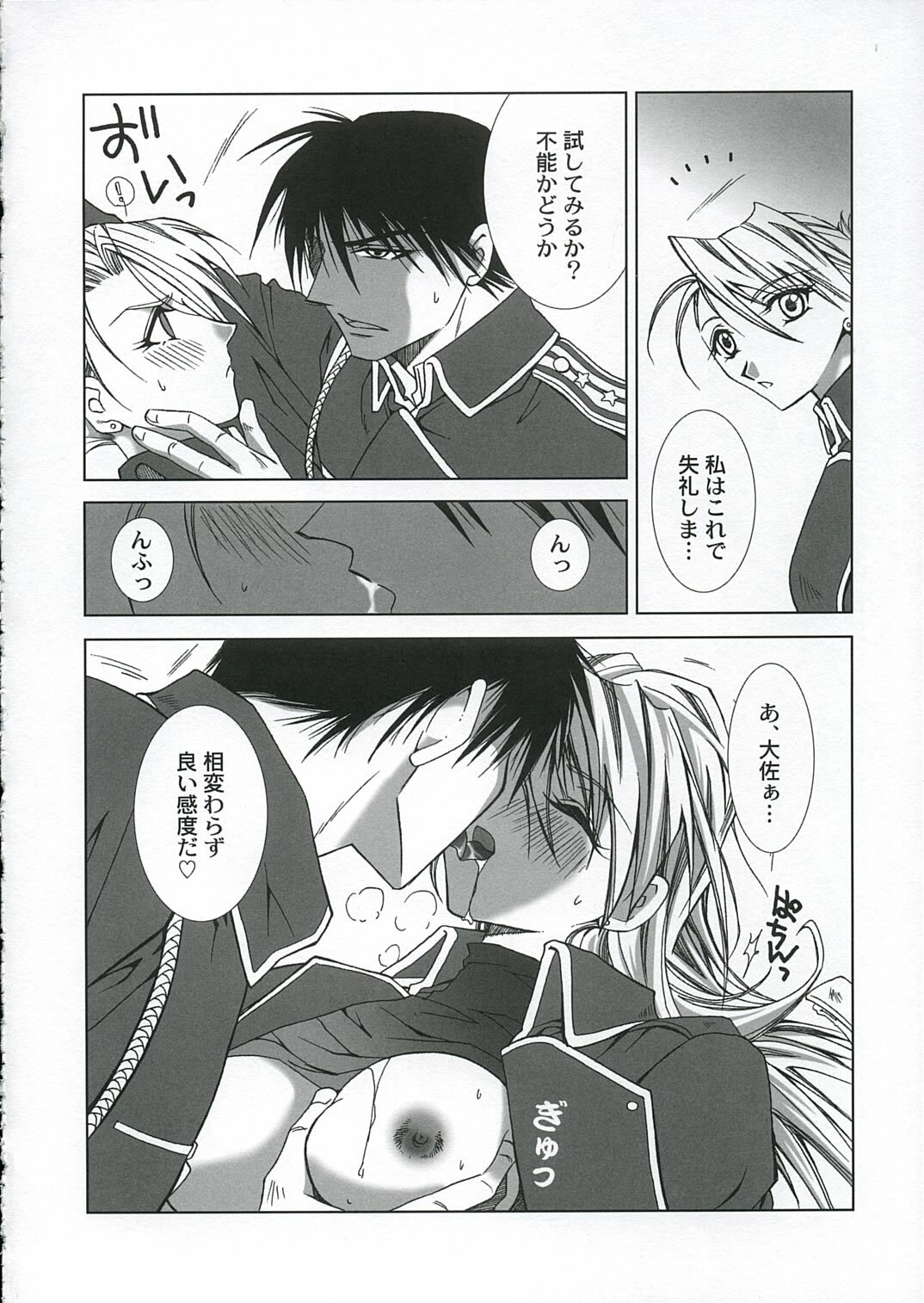 (C66) [FANTASY WIND (Various)] GEKIAI-MERRY-GO-ROUND (Fullmetal Alchemist) page 35 full