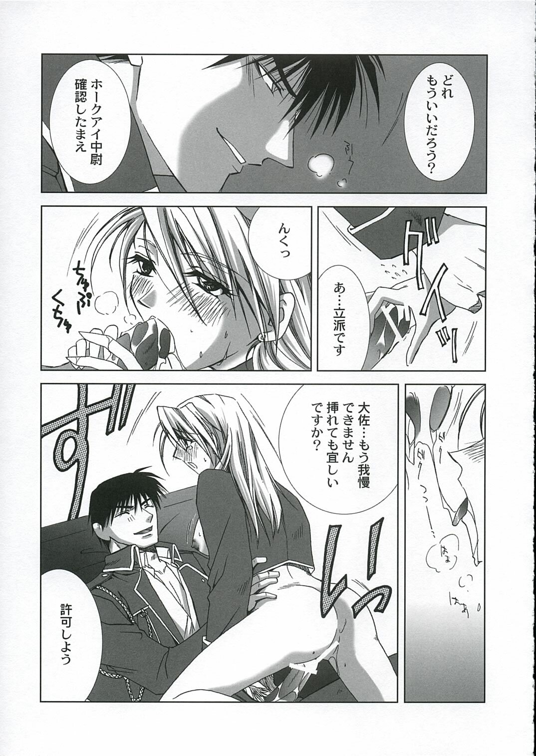 (C66) [FANTASY WIND (Various)] GEKIAI-MERRY-GO-ROUND (Fullmetal Alchemist) page 36 full