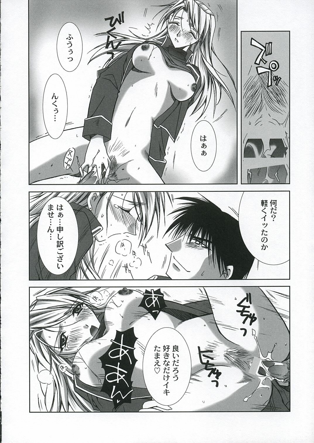 (C66) [FANTASY WIND (Various)] GEKIAI-MERRY-GO-ROUND (Fullmetal Alchemist) page 37 full