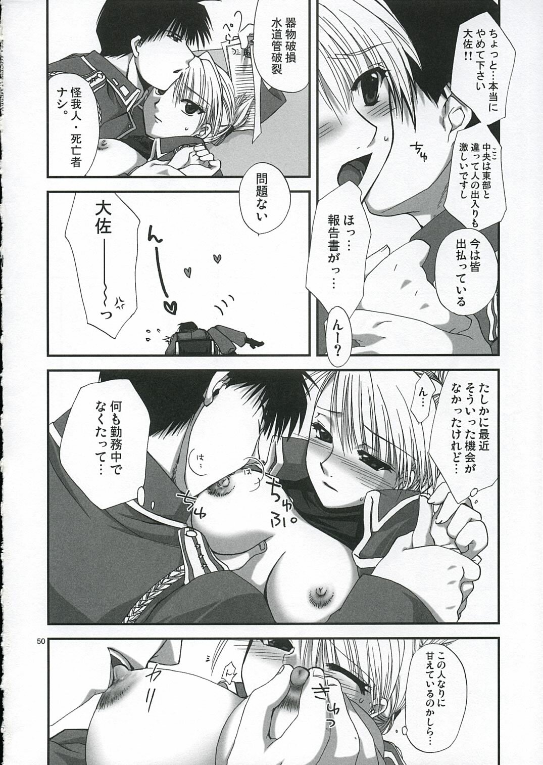 (C66) [FANTASY WIND (Various)] GEKIAI-MERRY-GO-ROUND (Fullmetal Alchemist) page 49 full